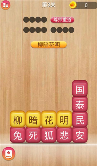 成语消消闯关新手攻略图片2