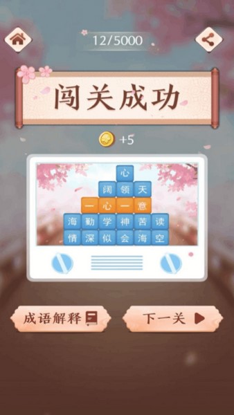 成语消消闯关ios版app