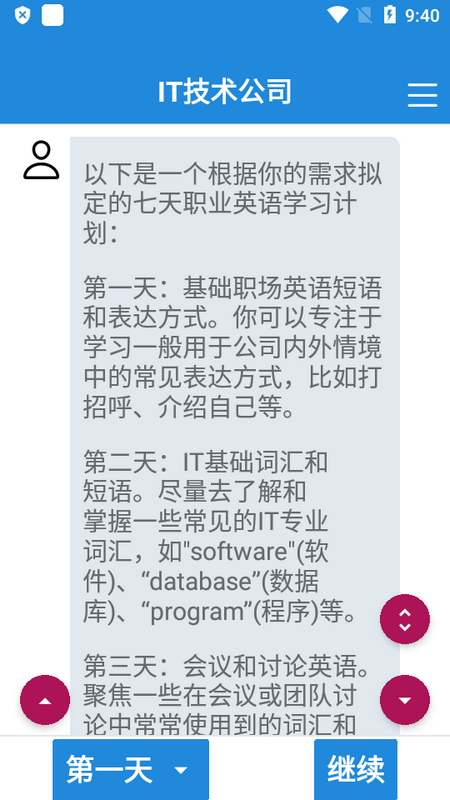 职场英语速成下载免费版