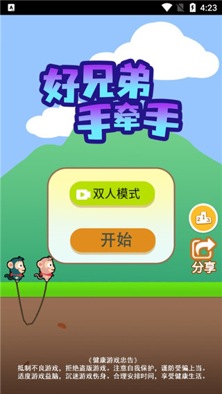 好兄弟手牵手新手攻略图片1