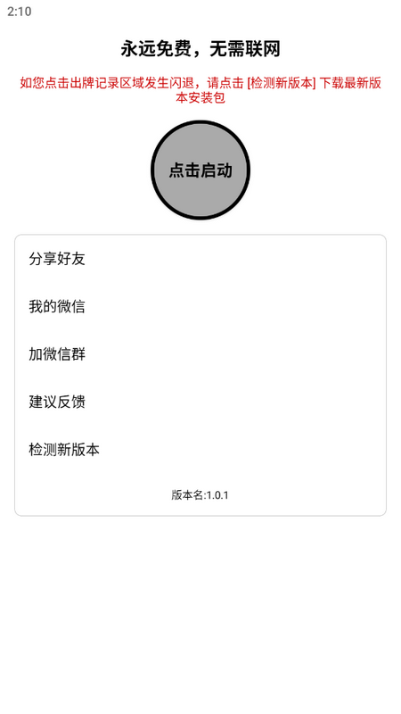 手动记牌器ios下载免费版