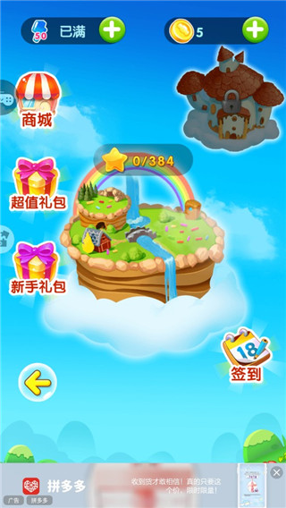 糖果天天消新手攻略图片2