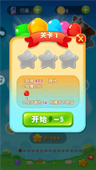 糖果天天消新手攻略图片4