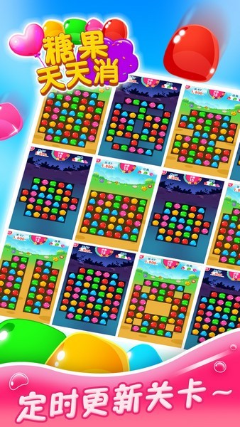 糖果天天消苹果版app