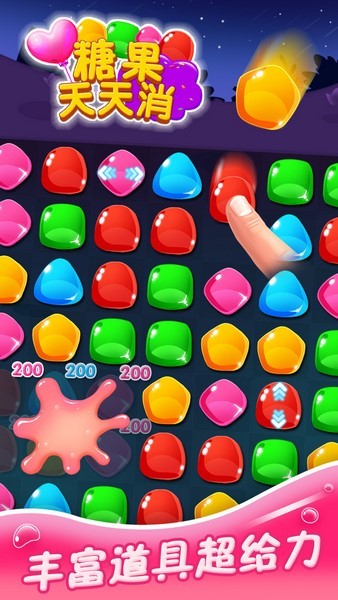 糖果天天消苹果版app