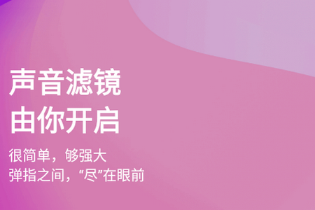 声音魔法师app手机版