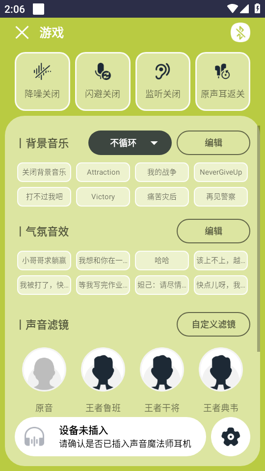 声音魔法师手机下载