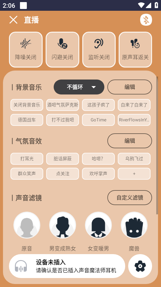 声音魔法师手机下载