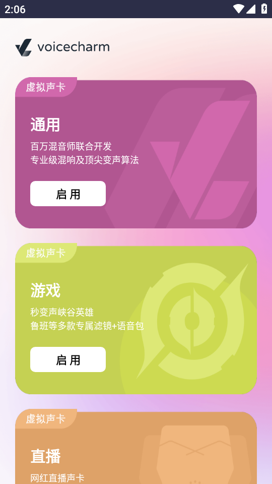 声音魔法师app手机版