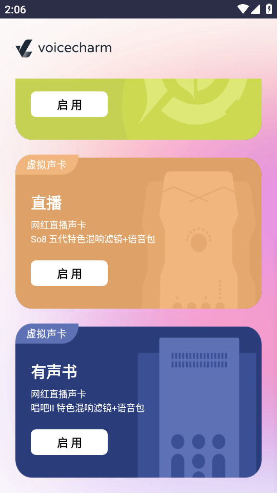 声音魔法师手机下载