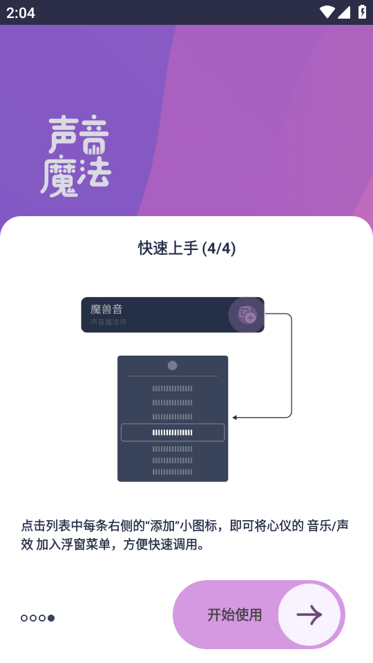 声音魔法师手机下载