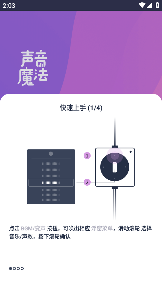 声音魔法师手机下载