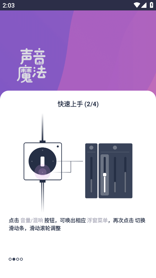 声音魔法师手机下载