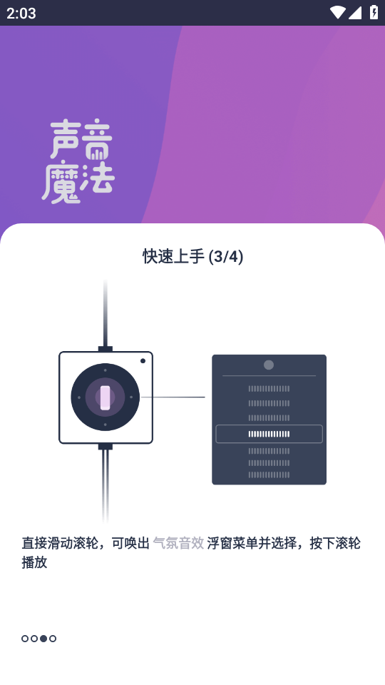 声音魔法师手机下载