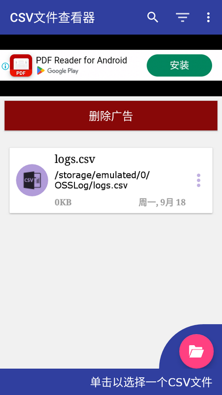 CSV文件查看器免费手机版
