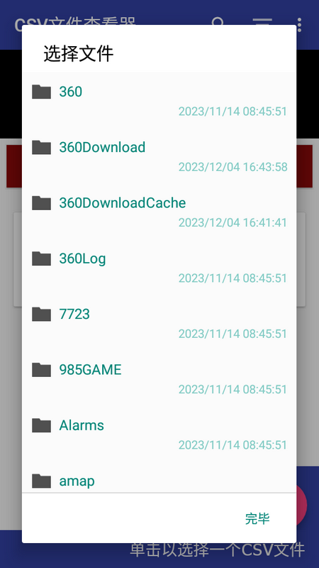 CSV文件查看器免费手机版