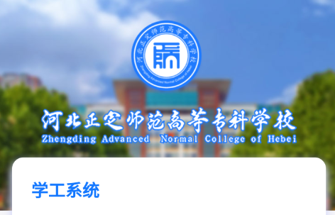 智慧正师学生端最新版