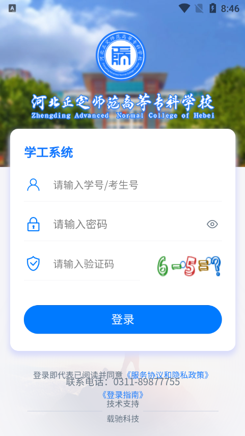 智慧正师学生端最新版