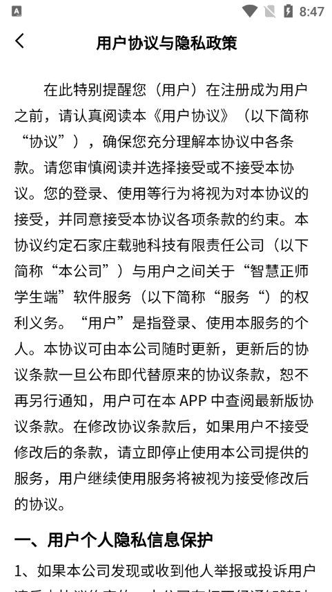 智慧正师学生端下载免费版本