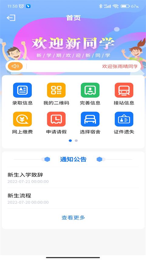 智慧正师学生端下载免费版本