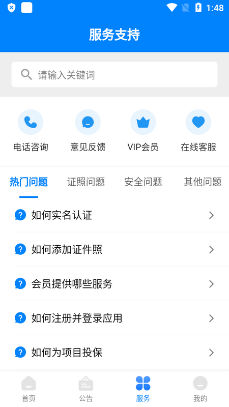 辽建助手安卓版