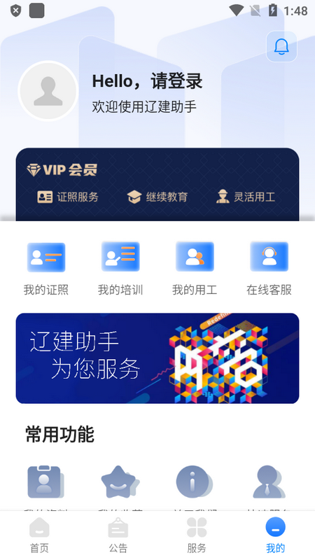 辽建助手ios下载