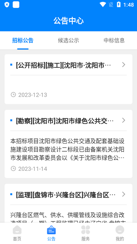 辽建助手ios下载