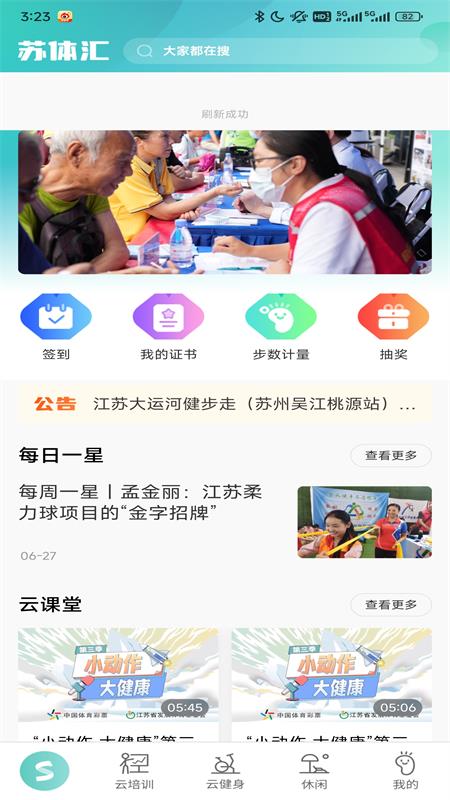 苏体汇app官方版