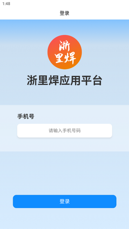 浙里焊手机苹果版