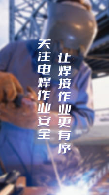 浙里焊手机苹果版