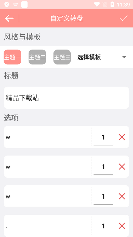轮盘定制苹果版下载安装