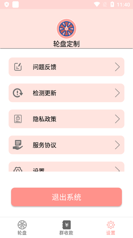 轮盘定制苹果版下载安装