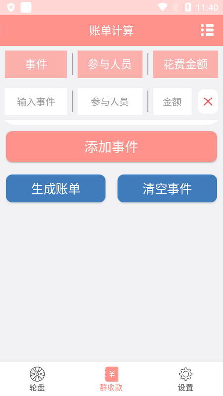轮盘定制苹果版下载安装