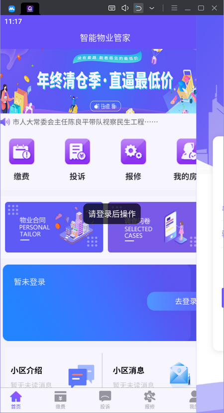龙江智慧社区ios版