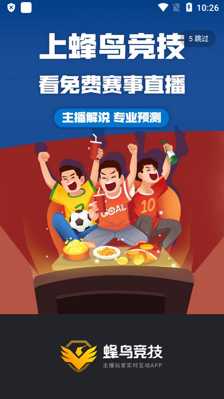 蜂鸟竞技手机免费版