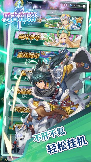 勇者部落官方版