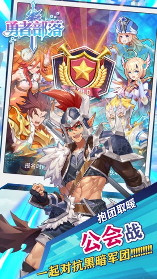 勇者部落2025苹果下载