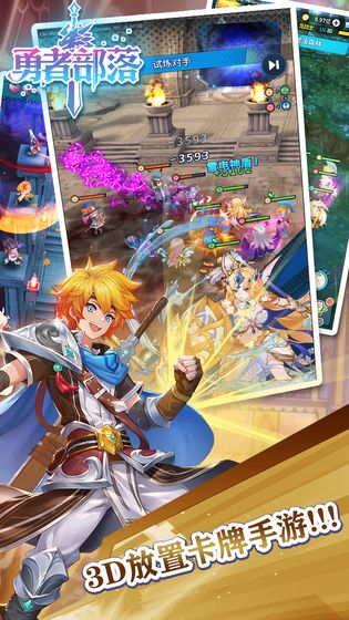 勇者部落2025苹果下载