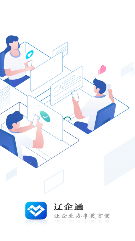 辽企通手机版免费版下载