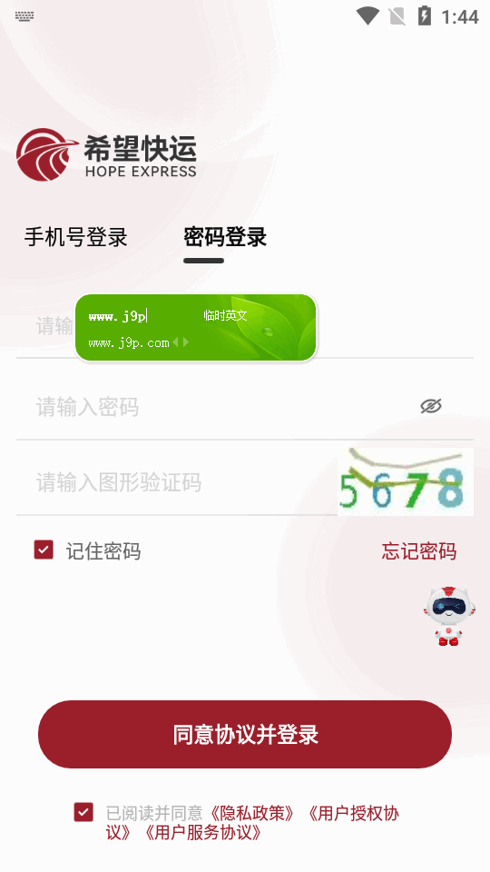 希望快运手机版下载