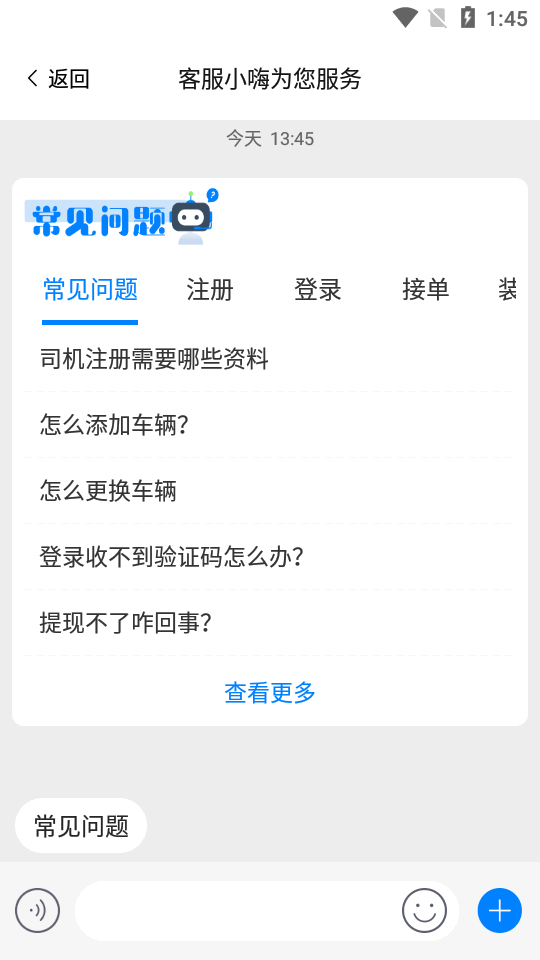 希望快运手机版下载