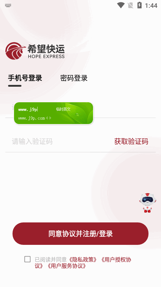 希望快运手机版下载