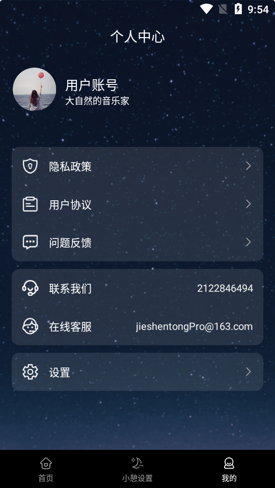 睡眠音乐下载免费版本