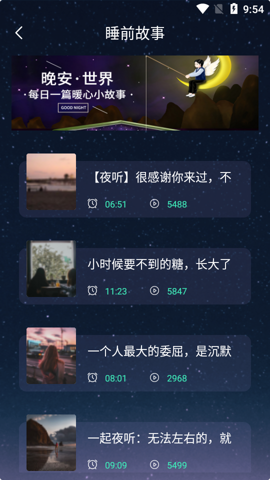 睡眠音乐下载免费版本