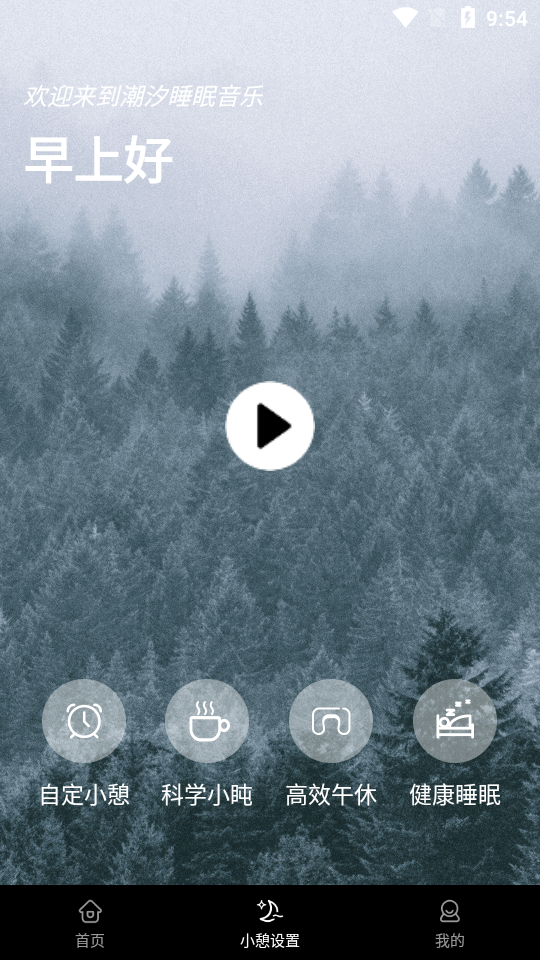 睡眠音乐下载免费版本