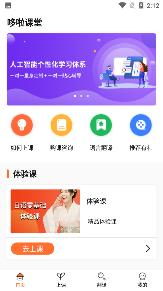 哆啦AI课堂手机下载免费版