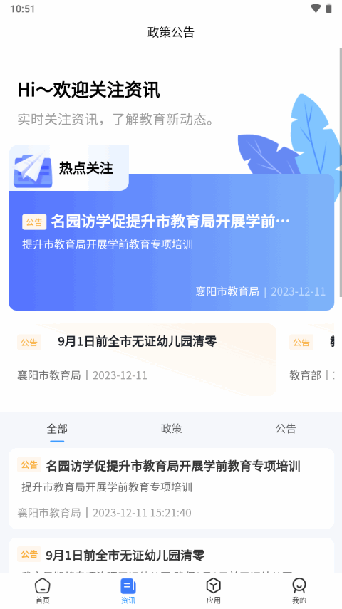 襄阳智慧教育下载ios版