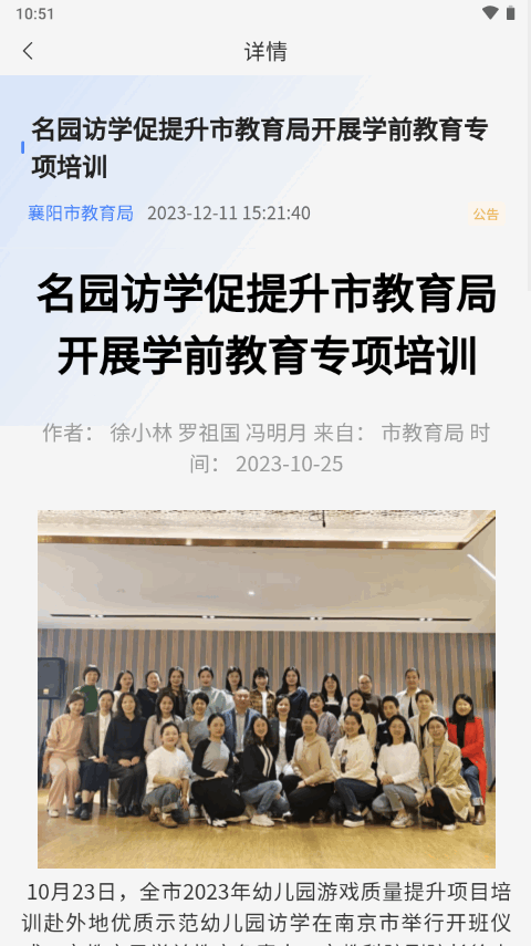 襄阳智慧教育下载ios版