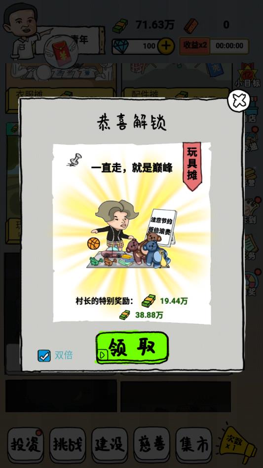 全民摆地摊无限货币版