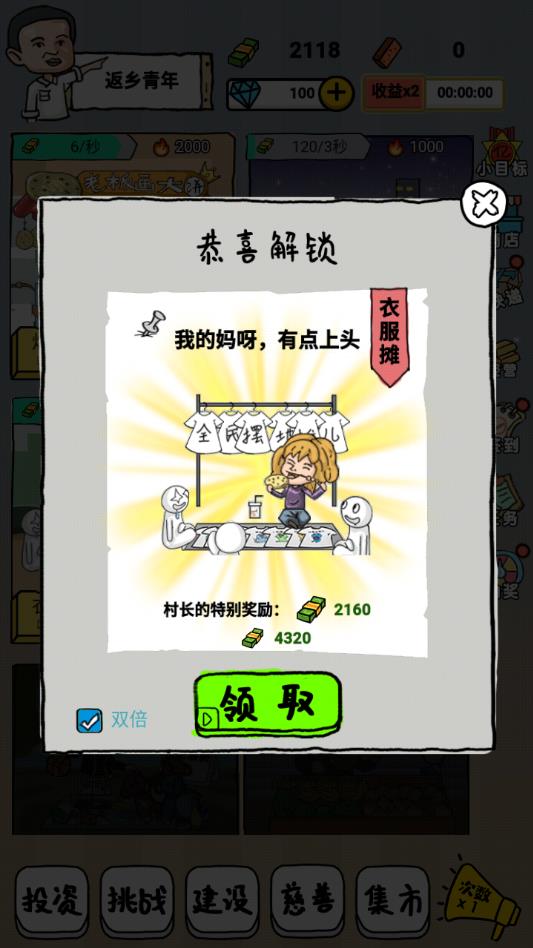 全民摆地摊2025app下载